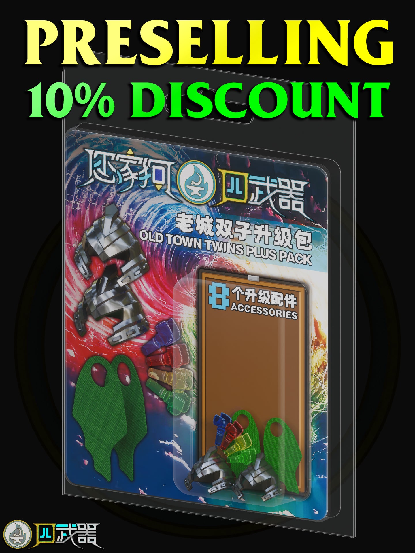 [Presale]Town Twins PLUS Pack