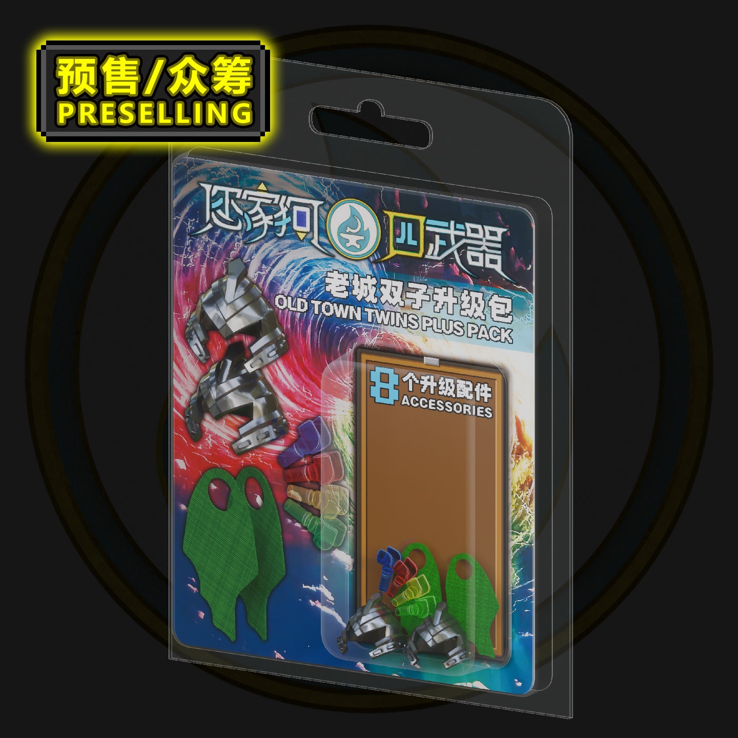 [Presale]Town Twins PLUS Pack