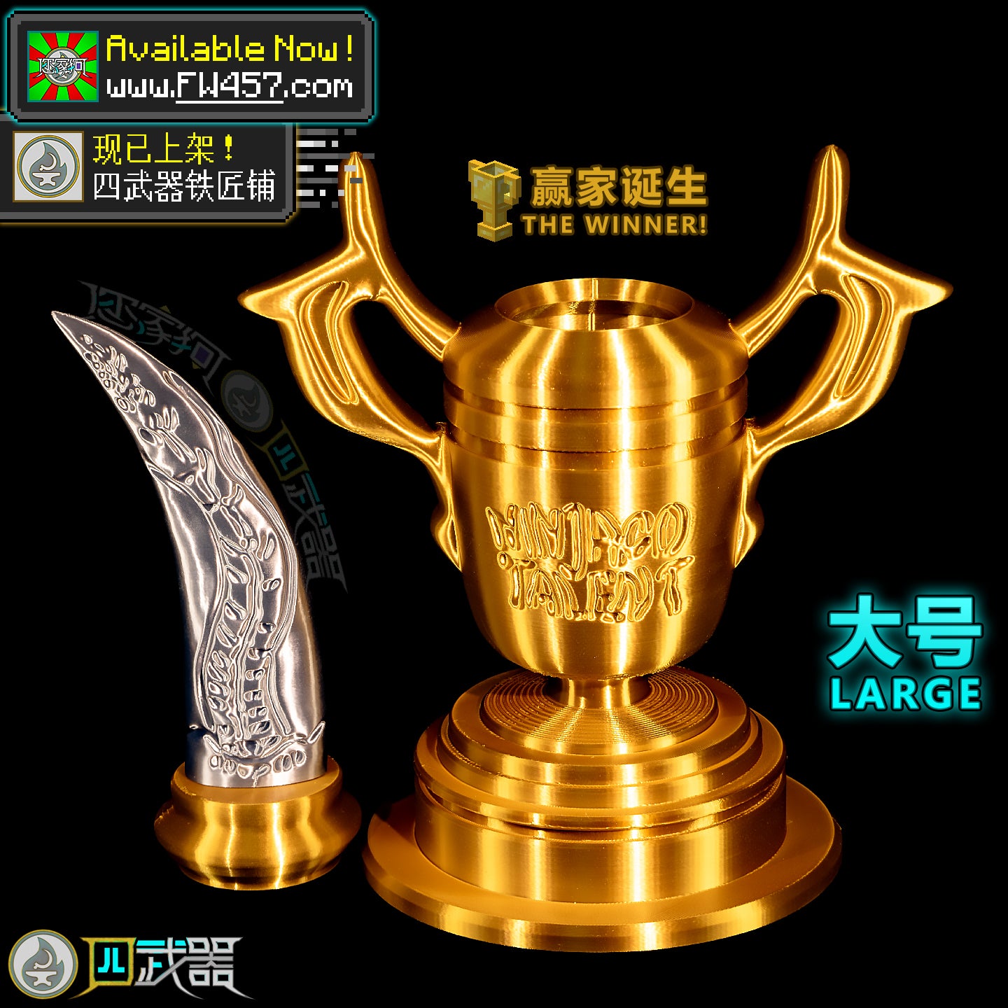 Life-Size Giant Trophy