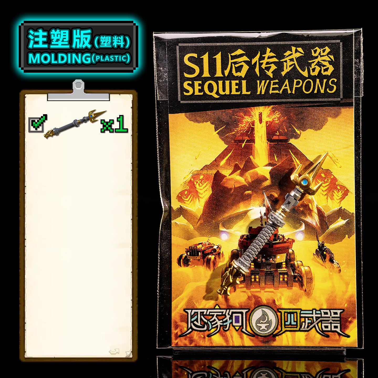Sequel Weapons