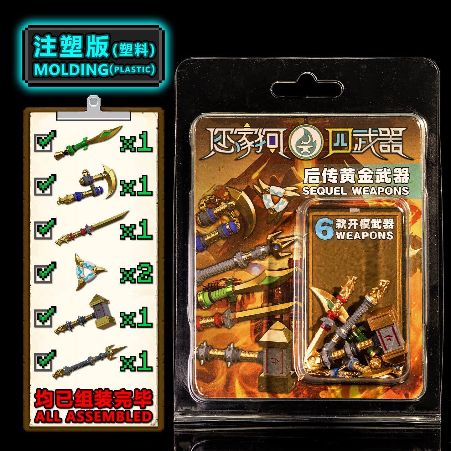 Sequel Weapons