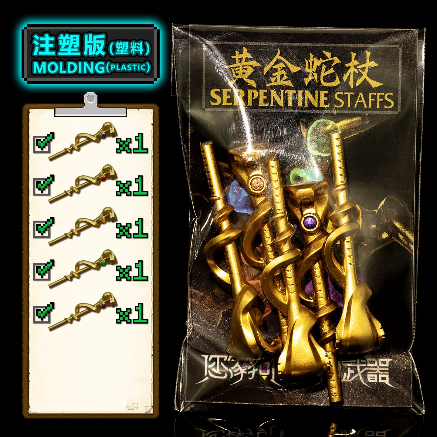Serpentine Staffs