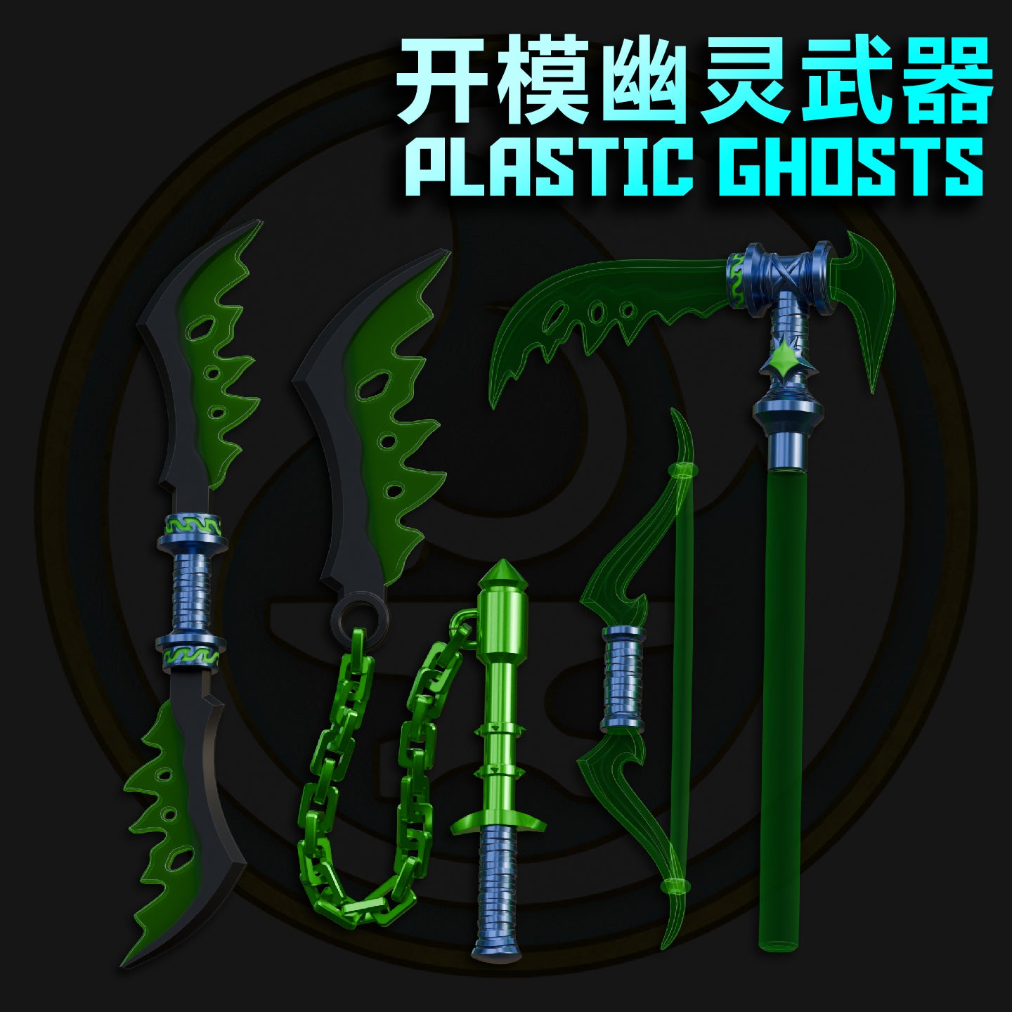 [Presale]Ghost Weapons