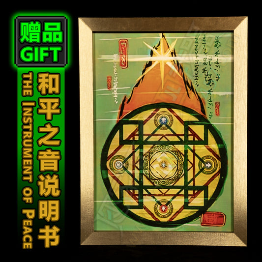 [Gift]the Instrument of Peace