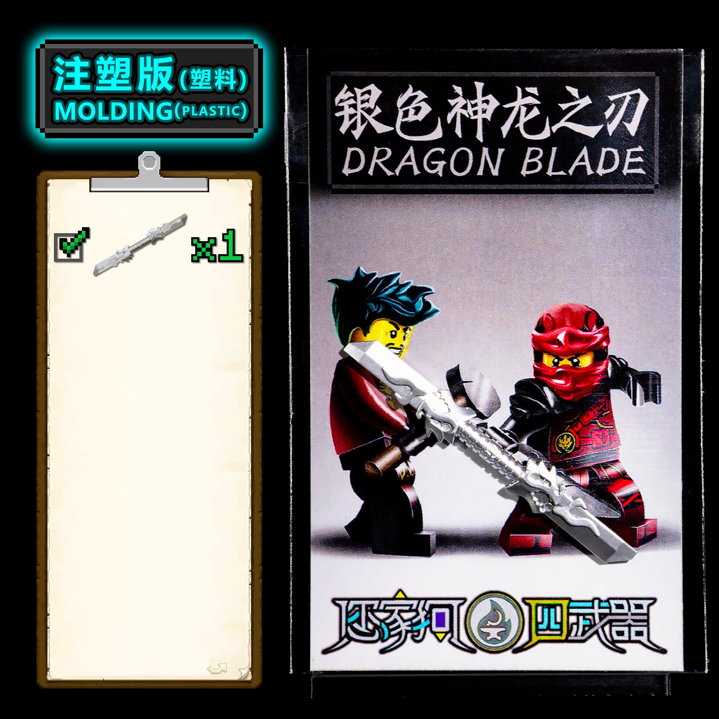 Plating Dragon Blade