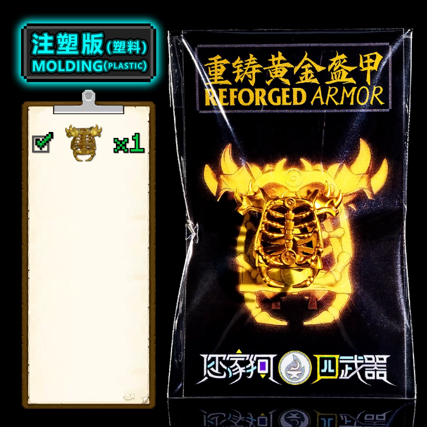 Plating Reforged Weapons