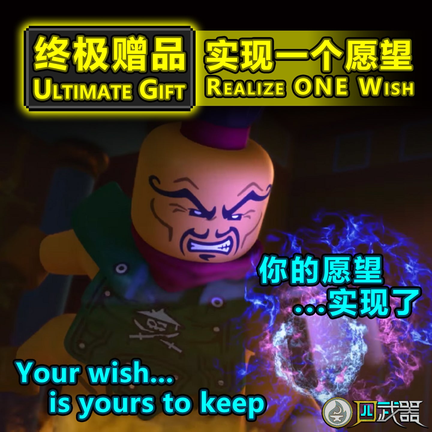[Gift]Realize ONE Wish