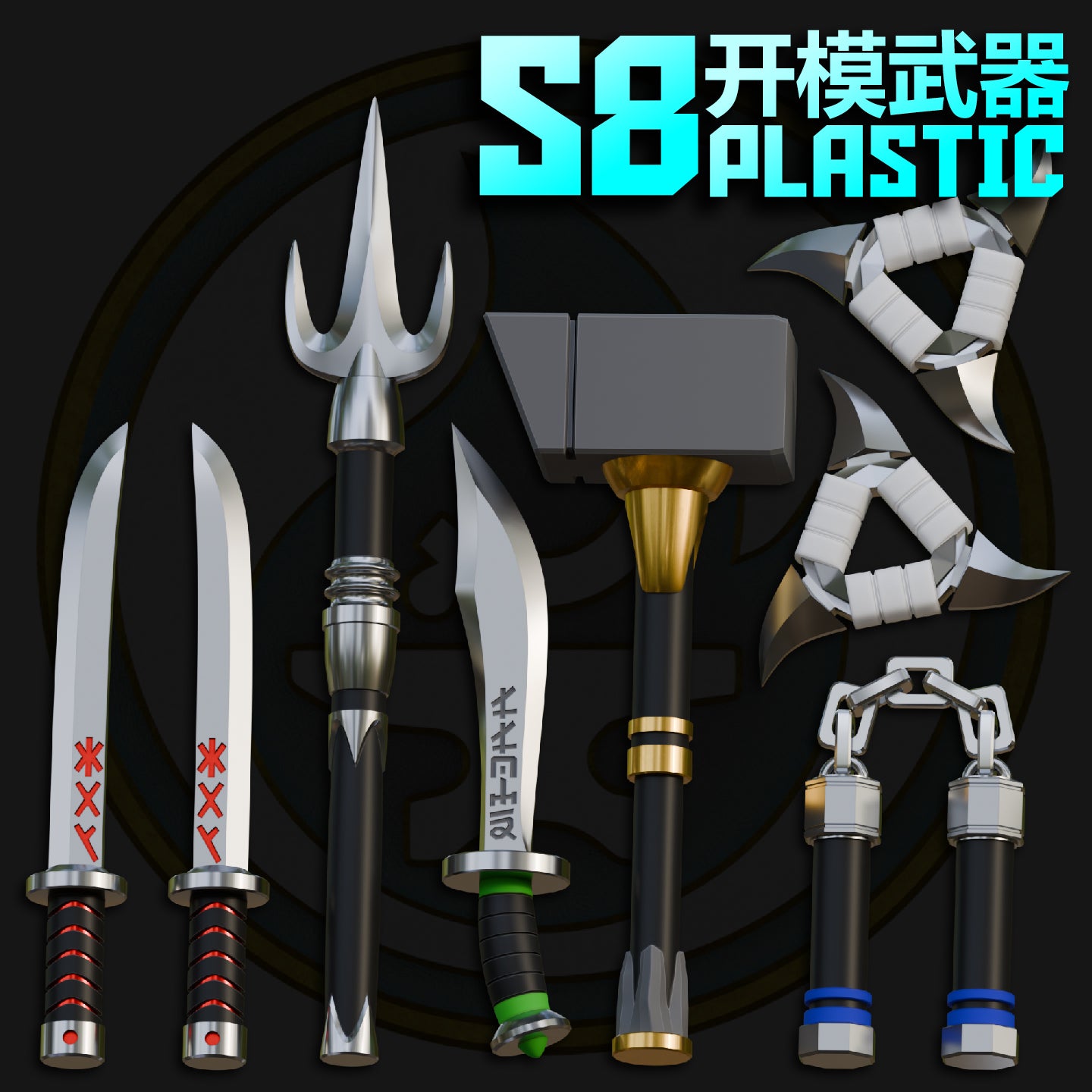 [Presale]S8 Weapons