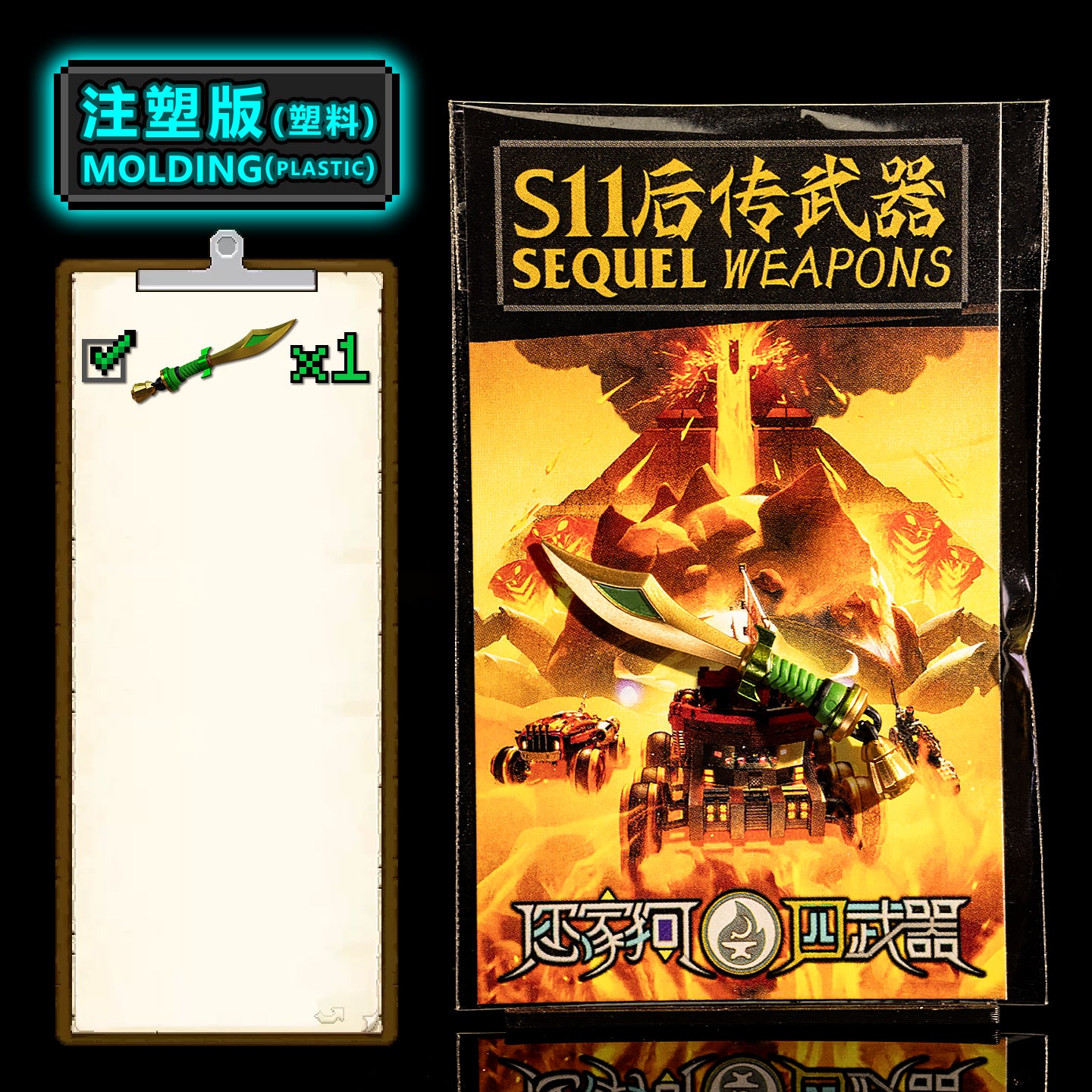 Sequel Weapons