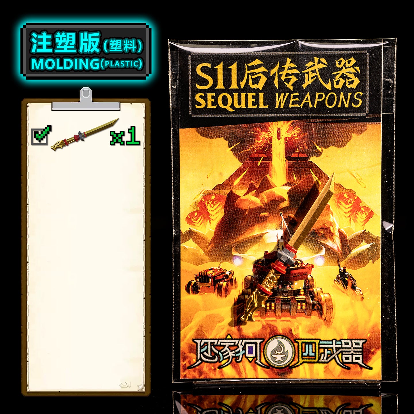 Sequel Weapons