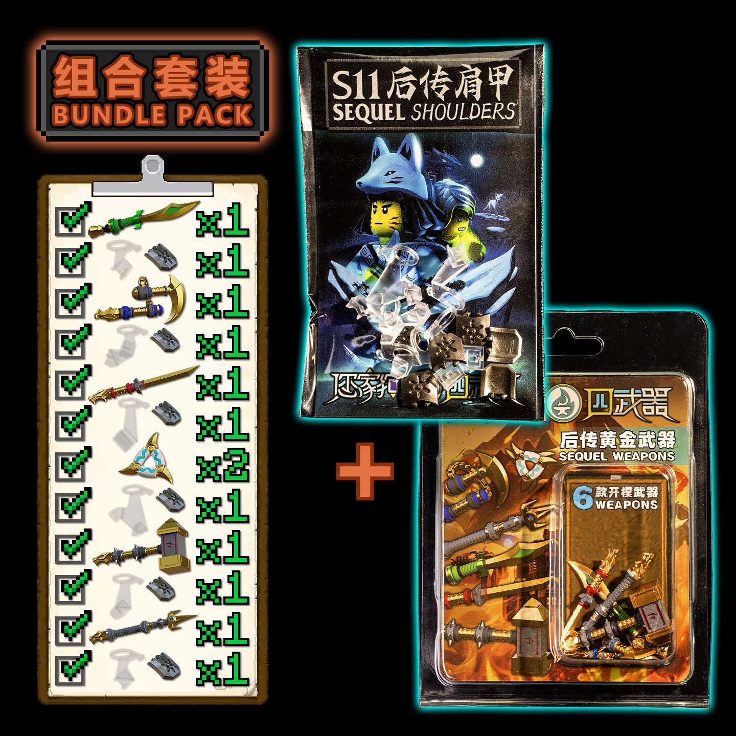 Sequel Weapons