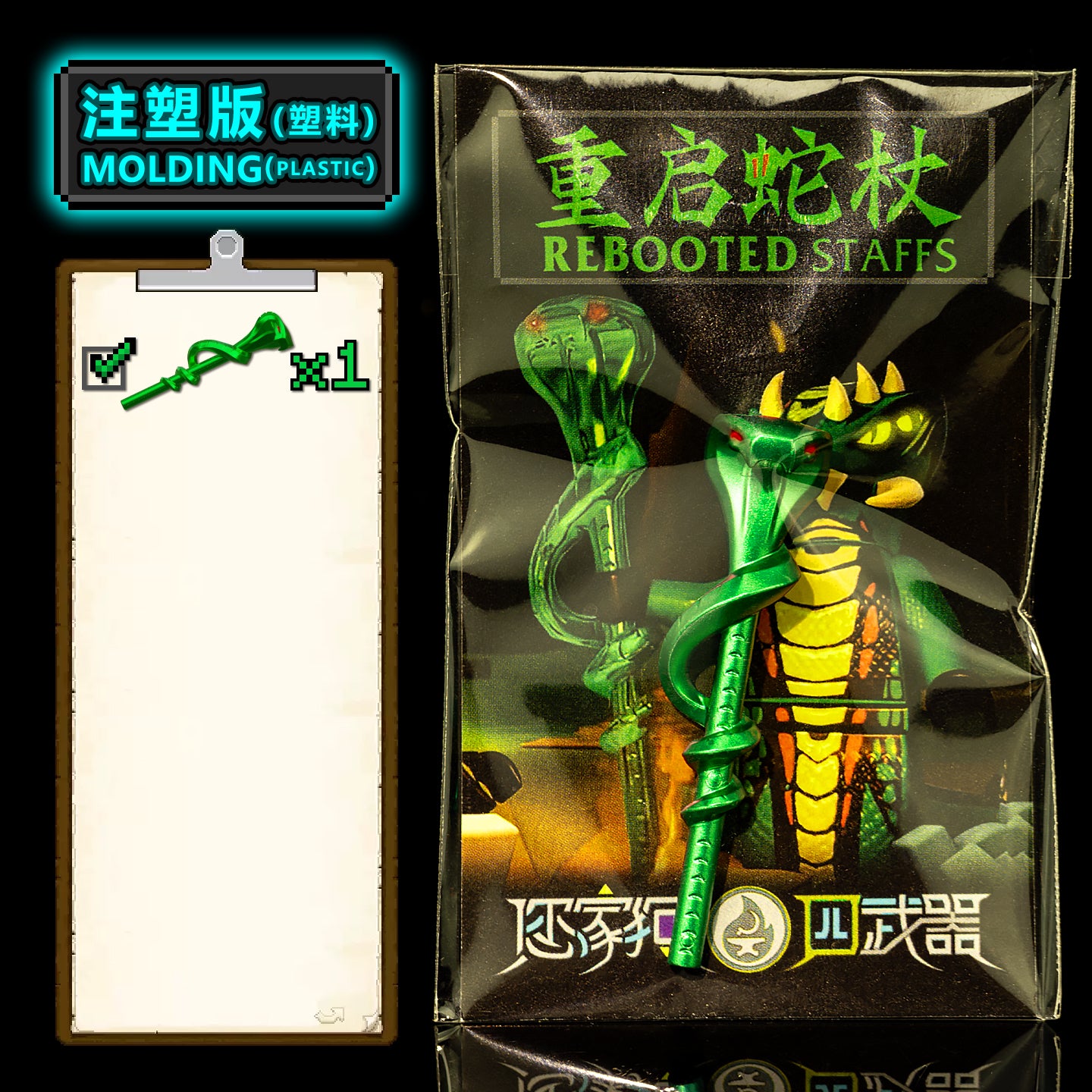 Serpentine Staffs