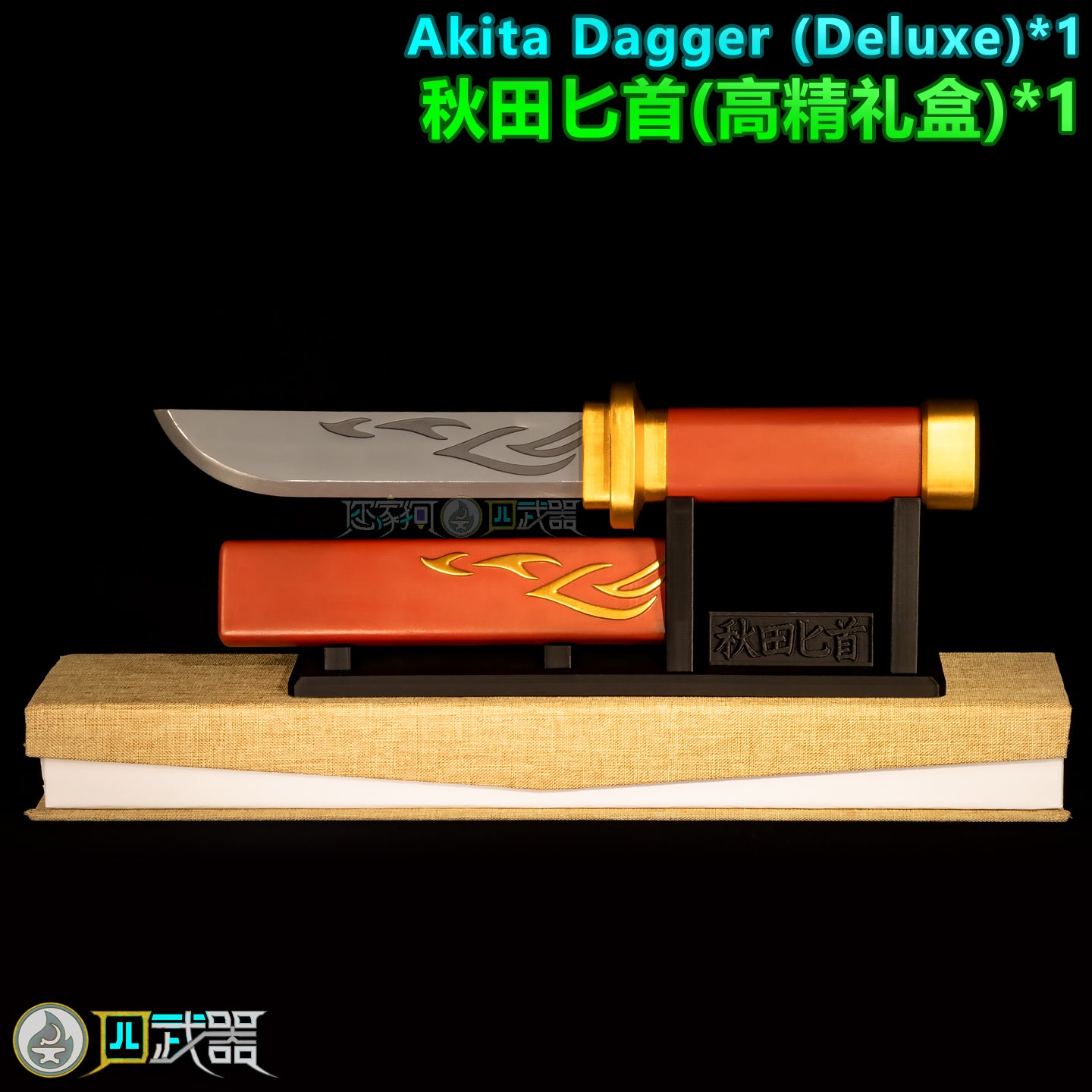 Life-Size Akita Dagger